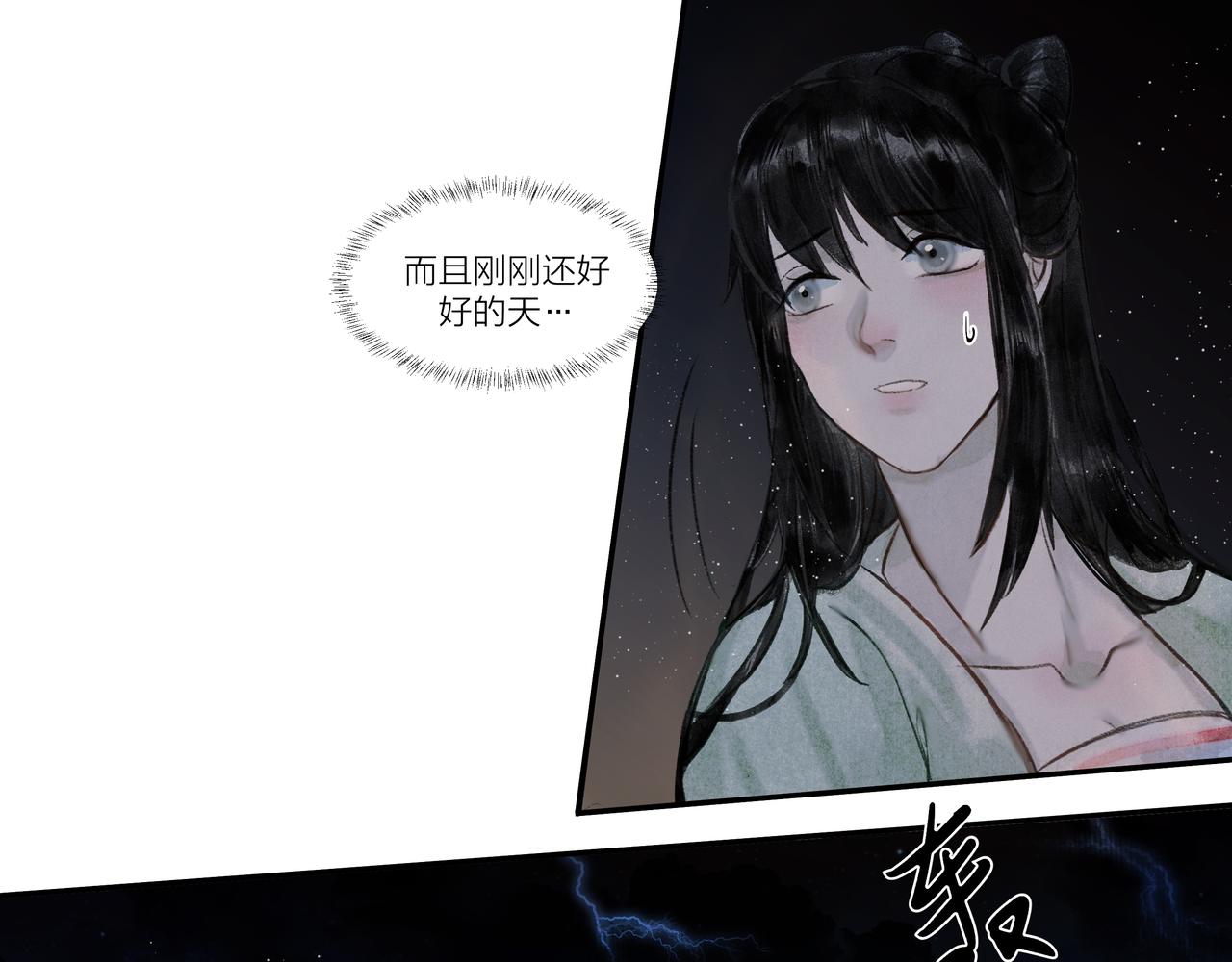 《逸神录》【山南】十二话 天道 第27页