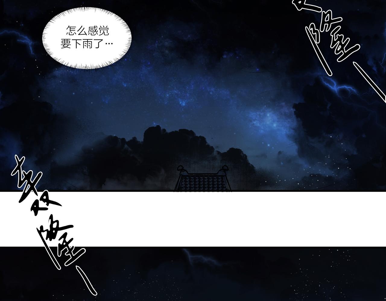 《逸神录》【山南】十二话 天道 第28页