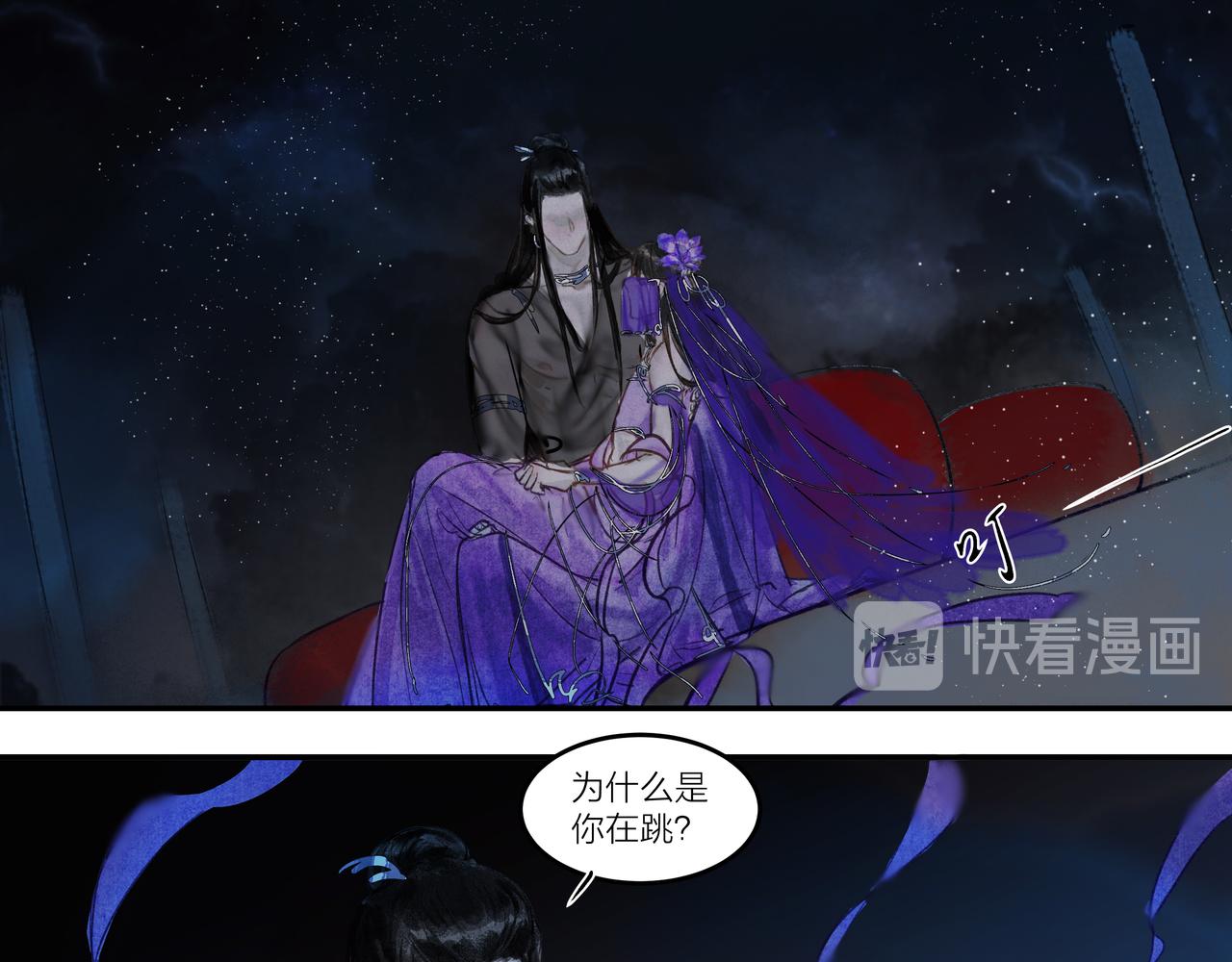 《逸神录》【山南】十二话 天道 第29页