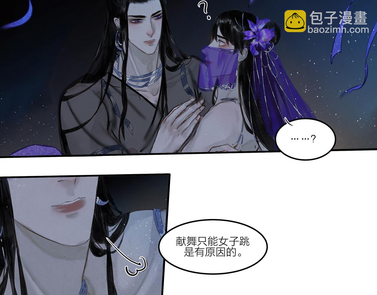 《逸神录》【山南】十二话 天道 第30页