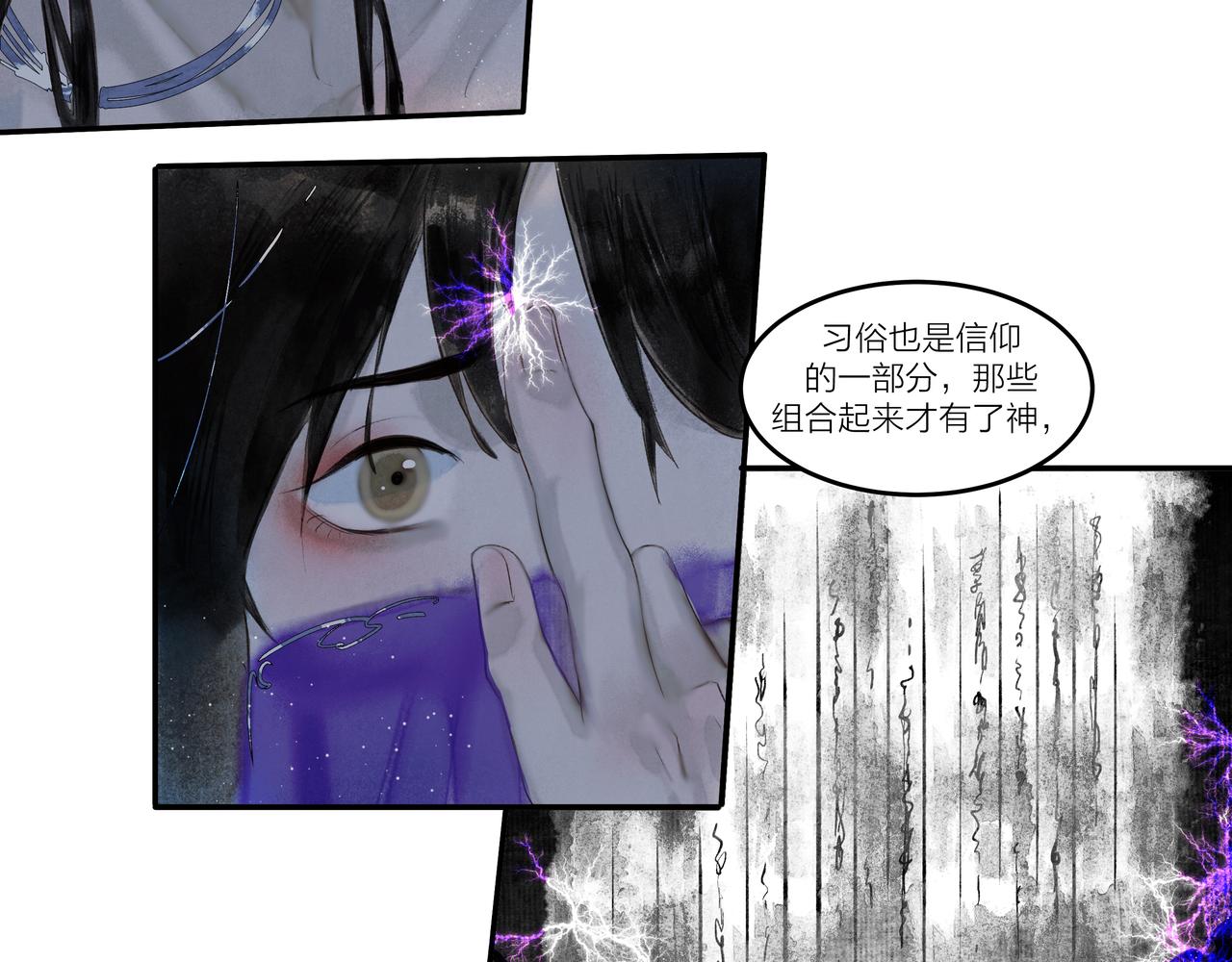 《逸神录》【山南】十二话 天道 第31页