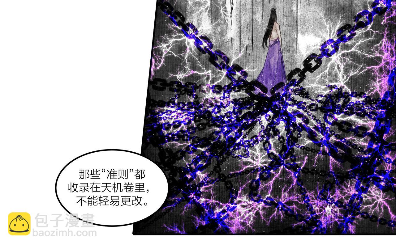 《逸神录》【山南】十二话 天道 第32页