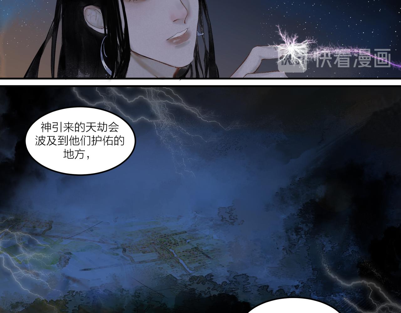《逸神录》【山南】十二话 天道 第35页