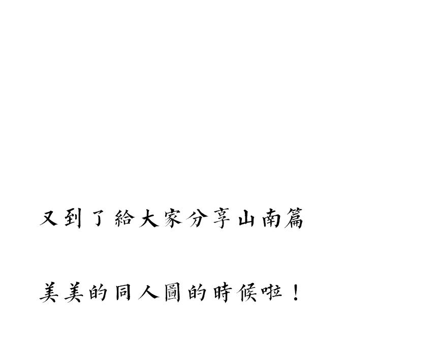 《逸神录》【山南】十二话 天道 第39页