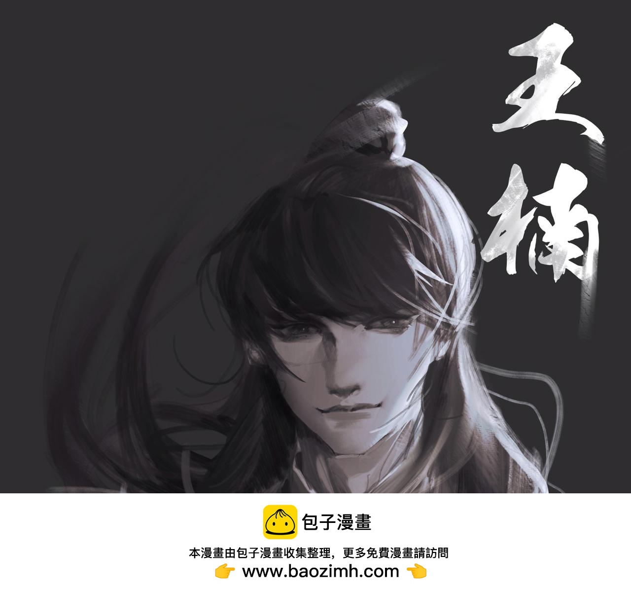 《逸神录》【山南】十二话 天道 第50页