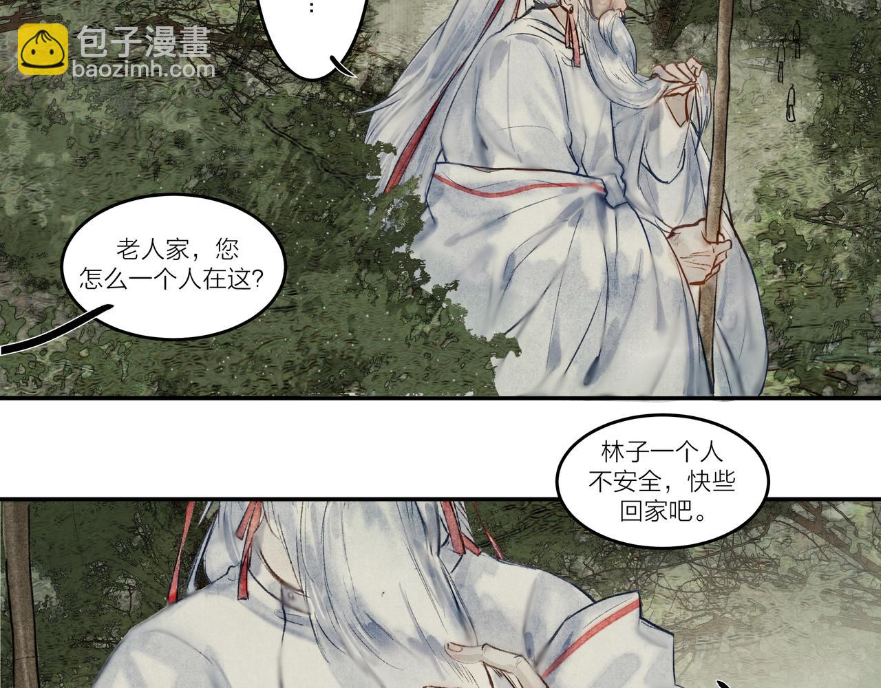 《逸神录》【山南】十七话 凡人之躯 第10页