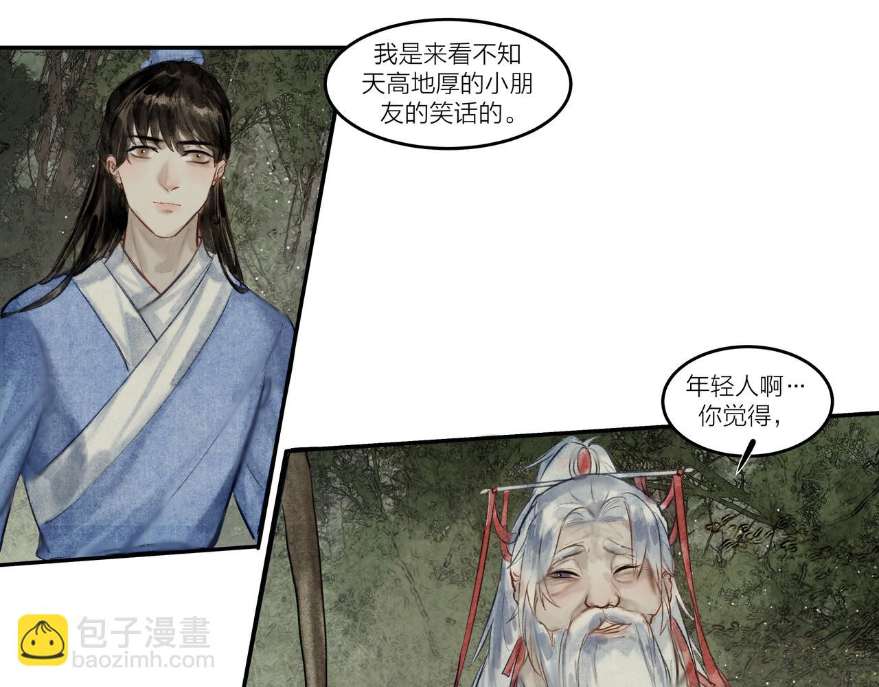 《逸神录》【山南】十七话 凡人之躯 第12页