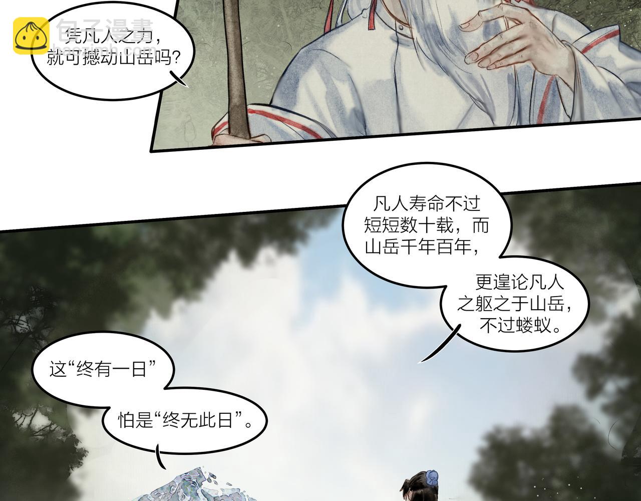 《逸神录》【山南】十七话 凡人之躯 第13页