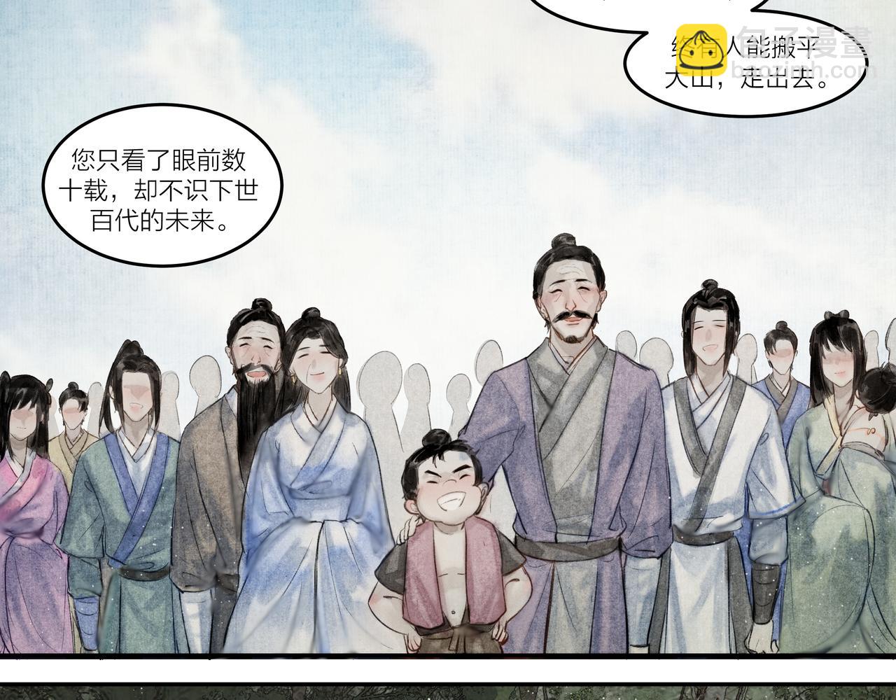 《逸神录》【山南】十七话 凡人之躯 第15页