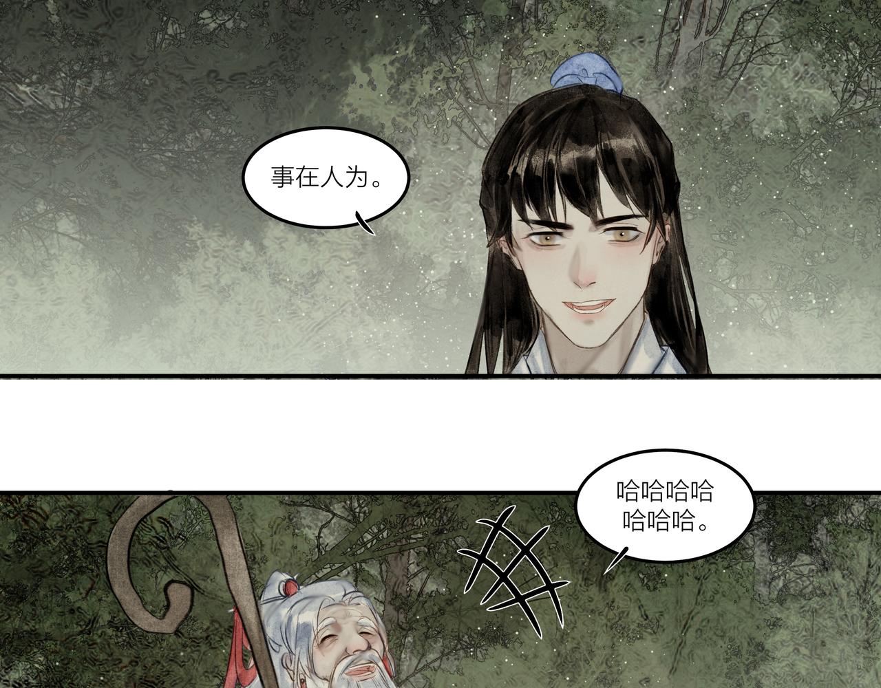 《逸神录》【山南】十七话 凡人之躯 第16页
