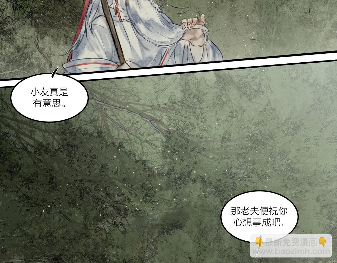 《逸神录》【山南】十七话 凡人之躯 第17页