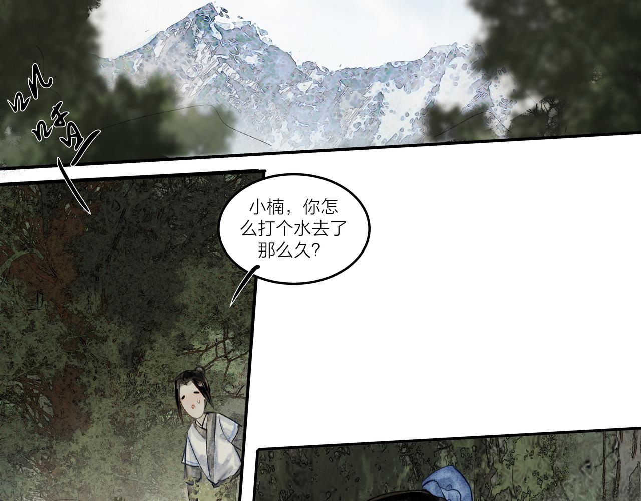 《逸神录》【山南】十七话 凡人之躯 第20页