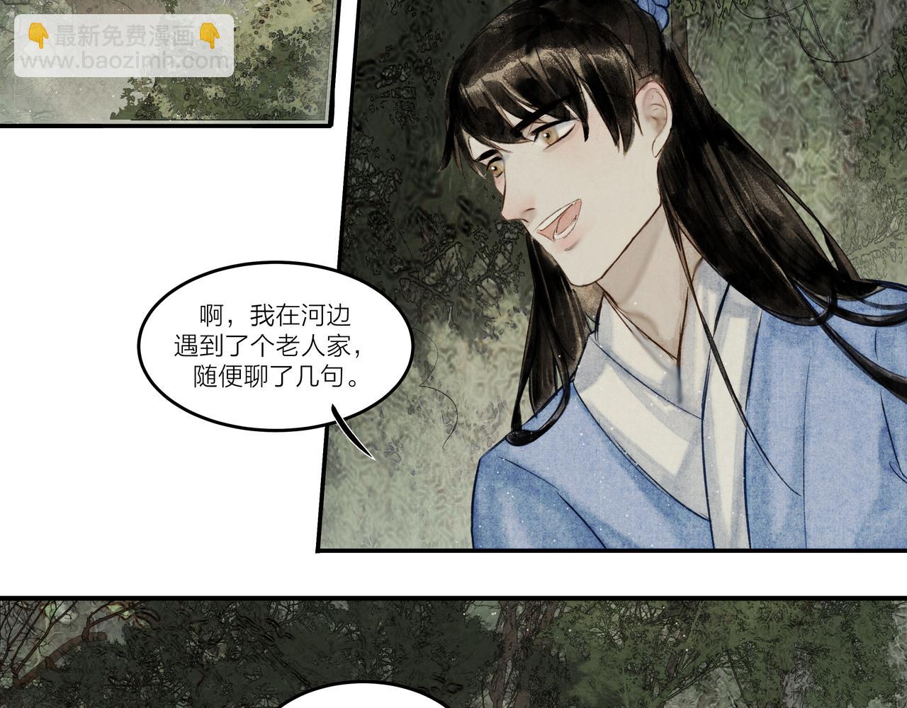 《逸神录》【山南】十七话 凡人之躯 第21页