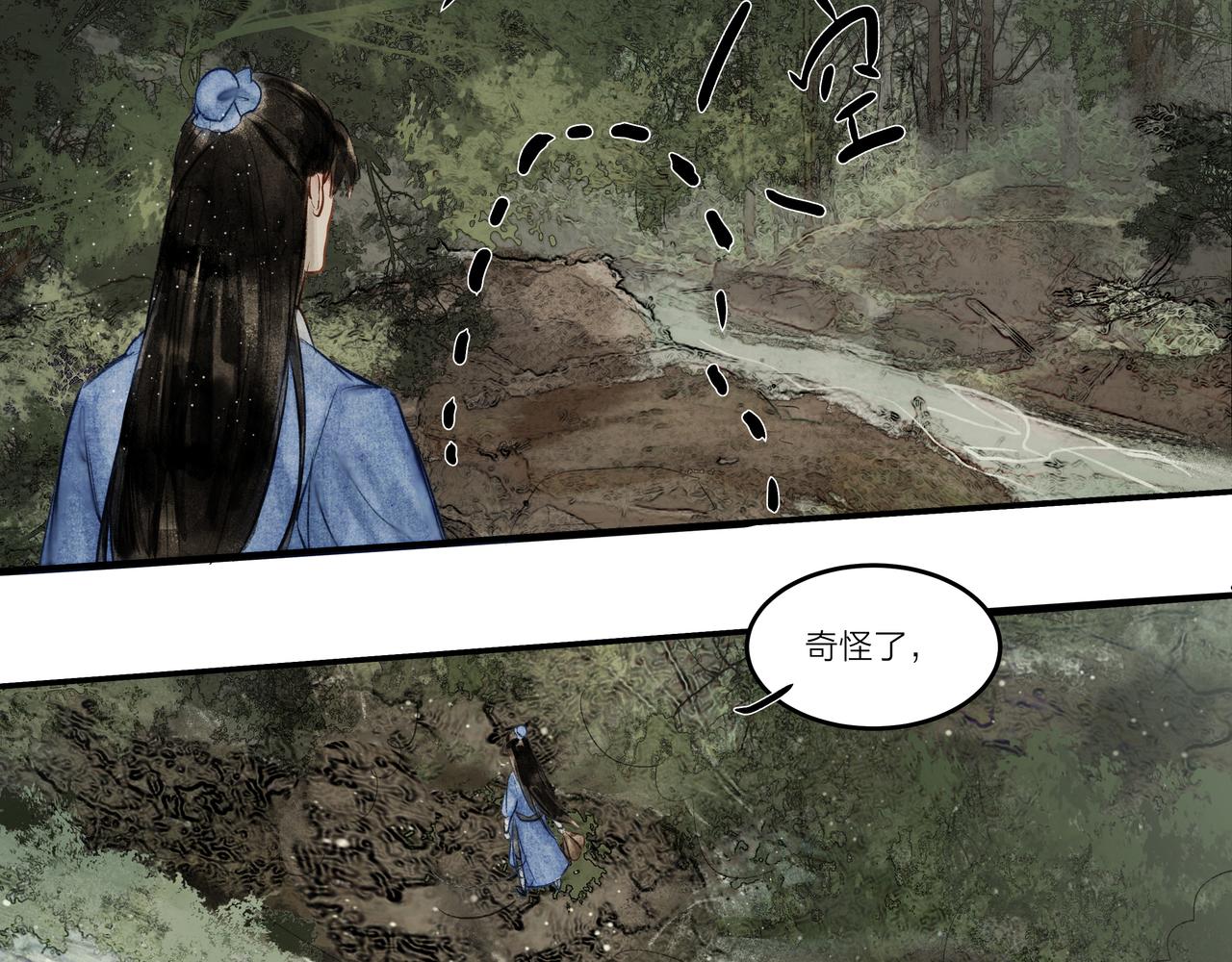 《逸神录》【山南】十七话 凡人之躯 第23页
