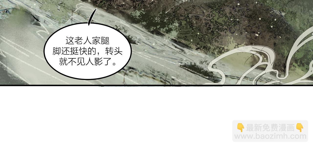 《逸神录》【山南】十七话 凡人之躯 第24页