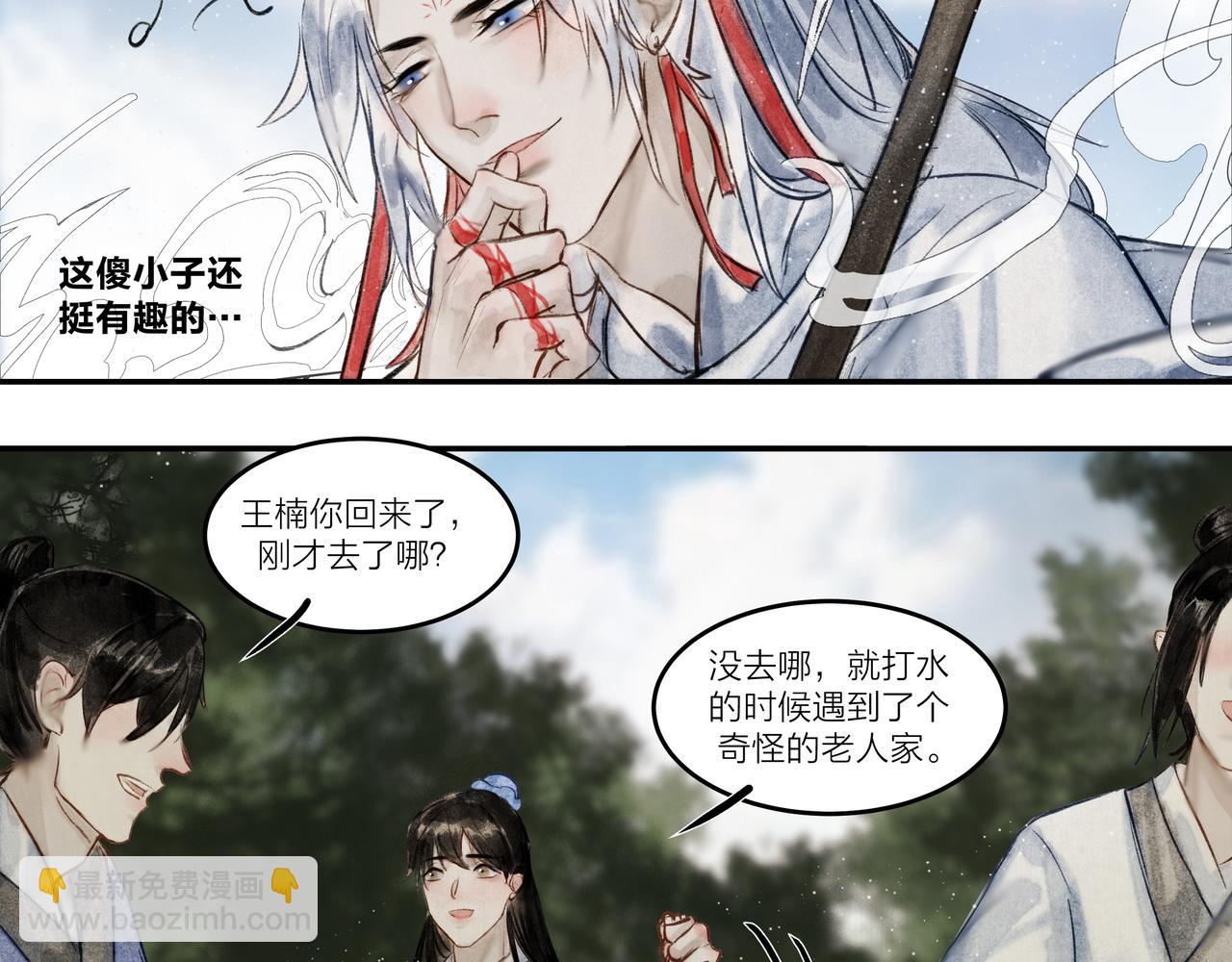 《逸神录》【山南】十七话 凡人之躯 第27页