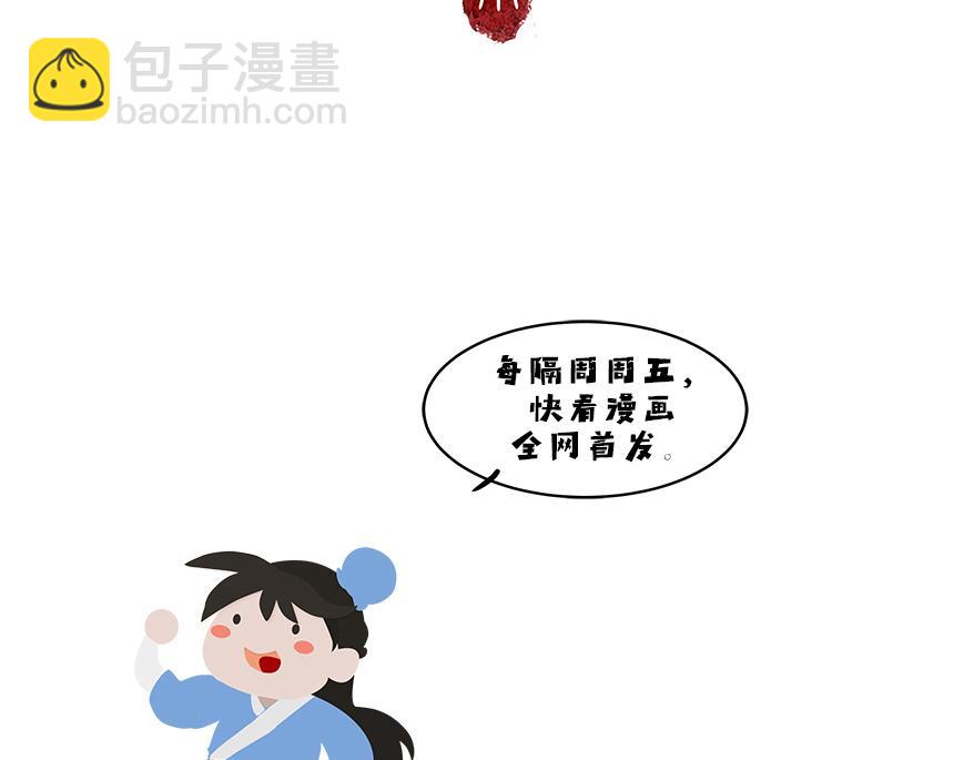 《逸神录》【山南】十七话 凡人之躯 第32页