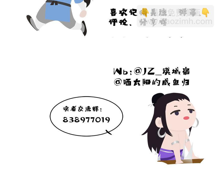 《逸神录》【山南】十七话 凡人之躯 第33页