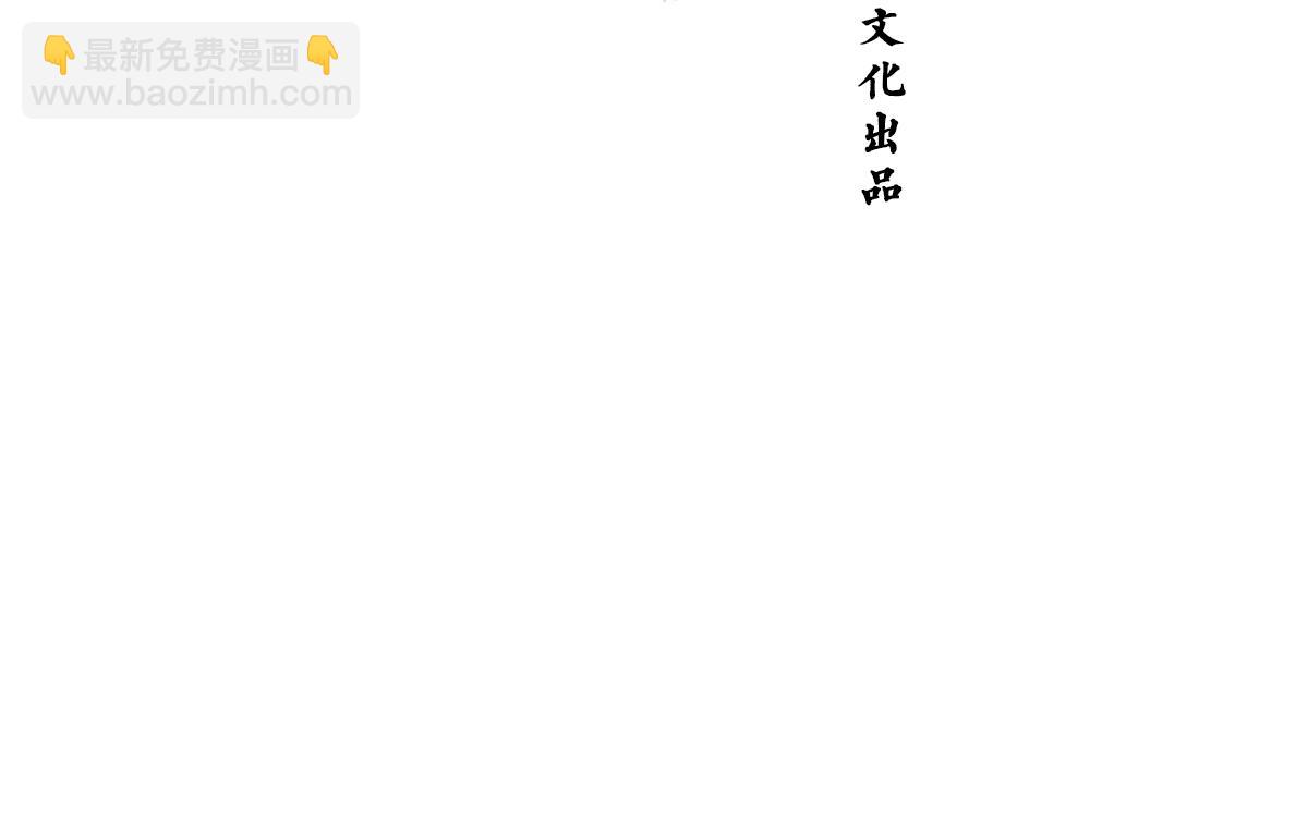 《逸神录》【山南】十七话 凡人之躯 第4页