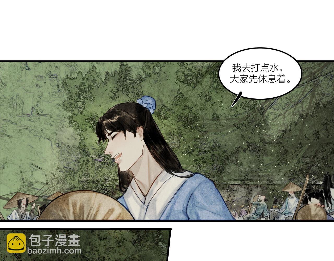 《逸神录》【山南】十七话 凡人之躯 第5页