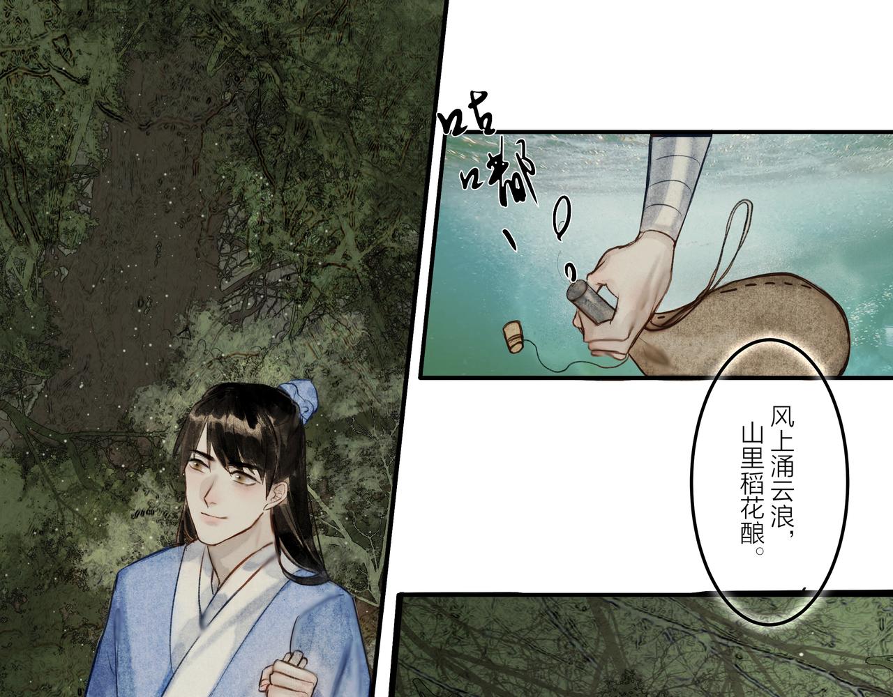 《逸神录》【山南】十七话 凡人之躯 第6页