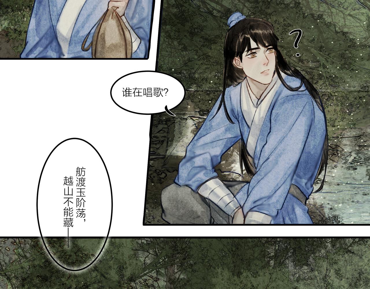 《逸神录》【山南】十七话 凡人之躯 第7页