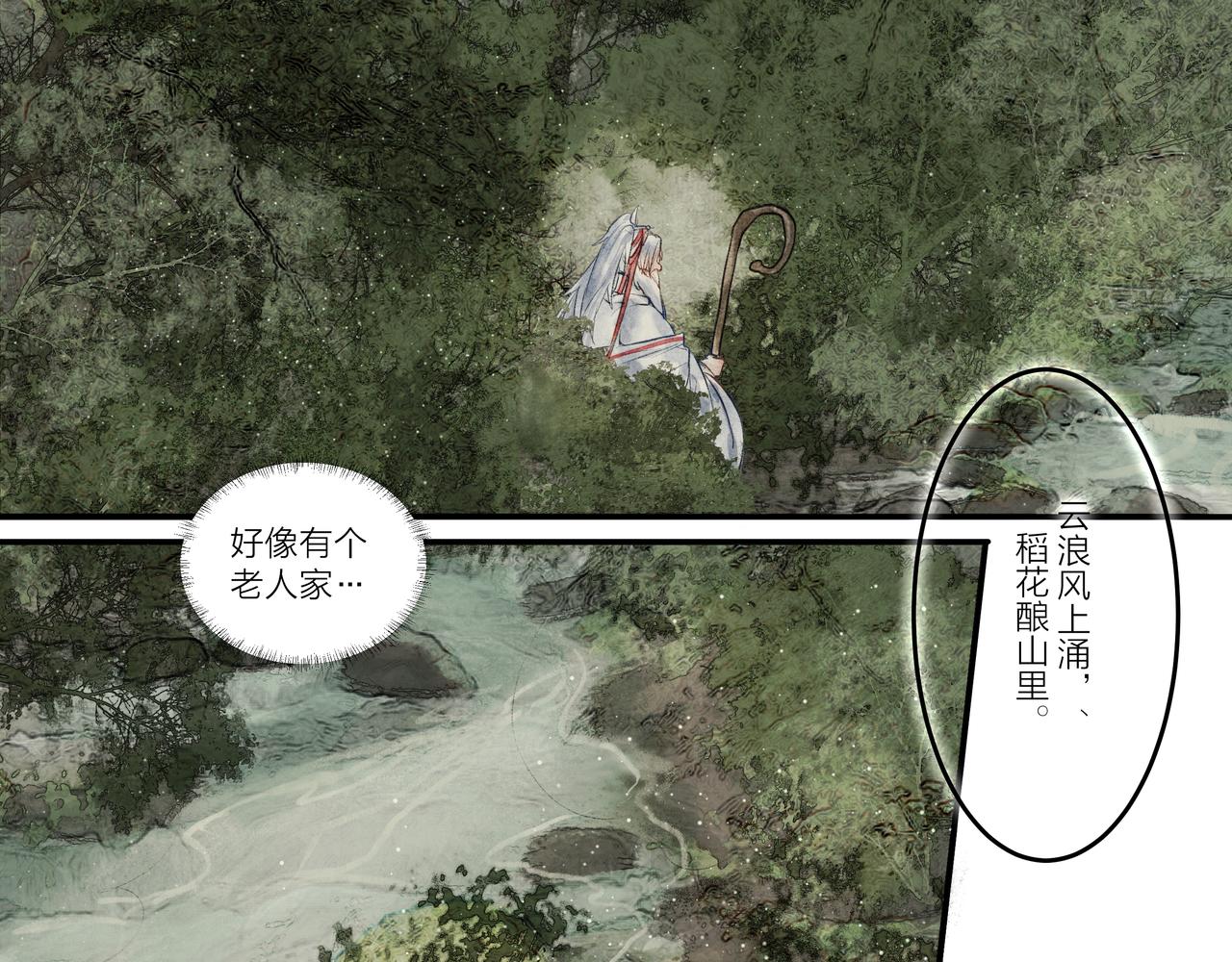 《逸神录》【山南】十七话 凡人之躯 第8页