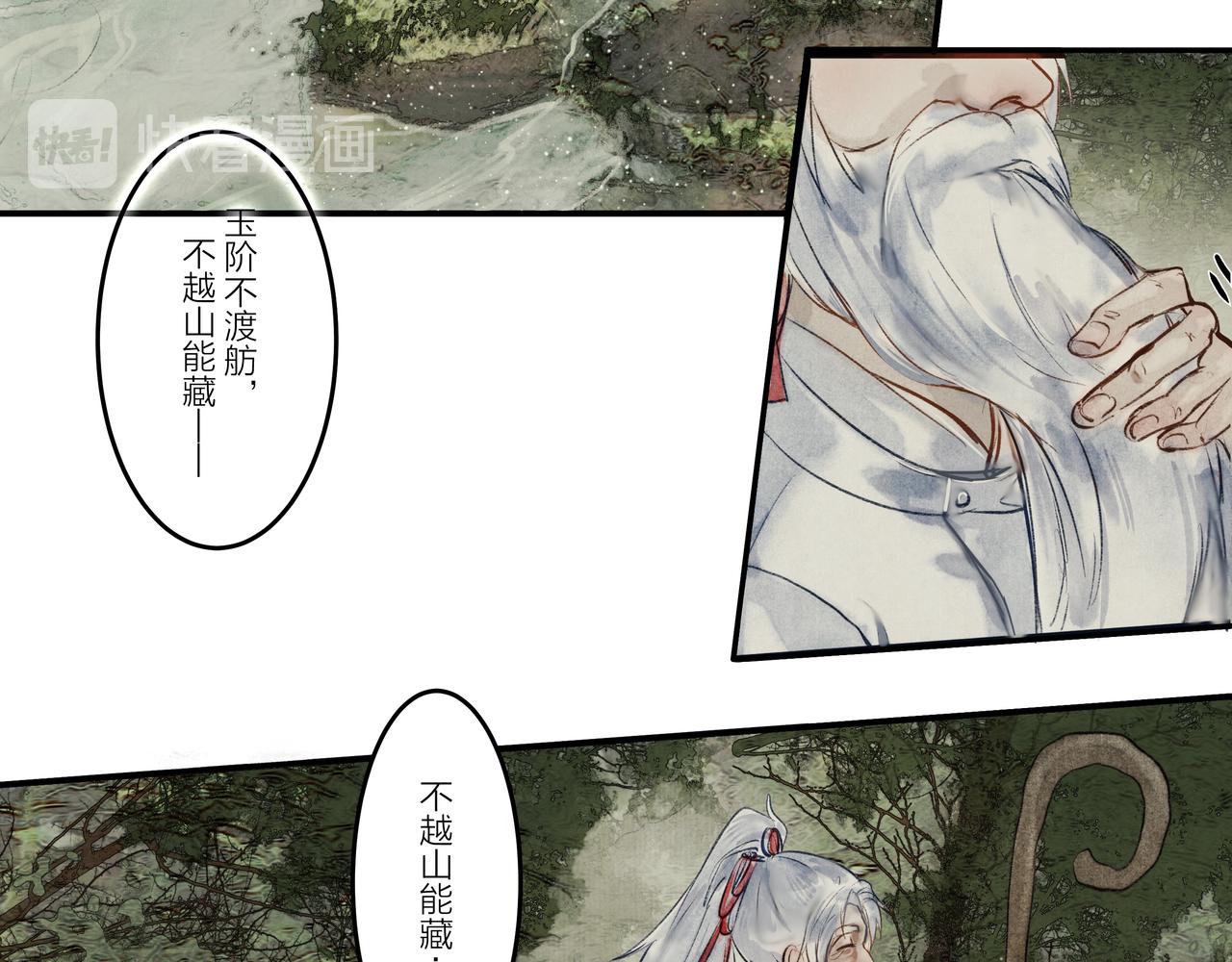 《逸神录》【山南】十七话 凡人之躯 第9页