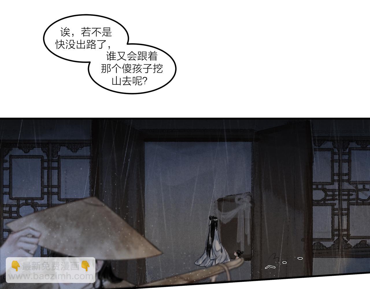 《逸神录》【山南】十六话 命运在自己手里 第12页