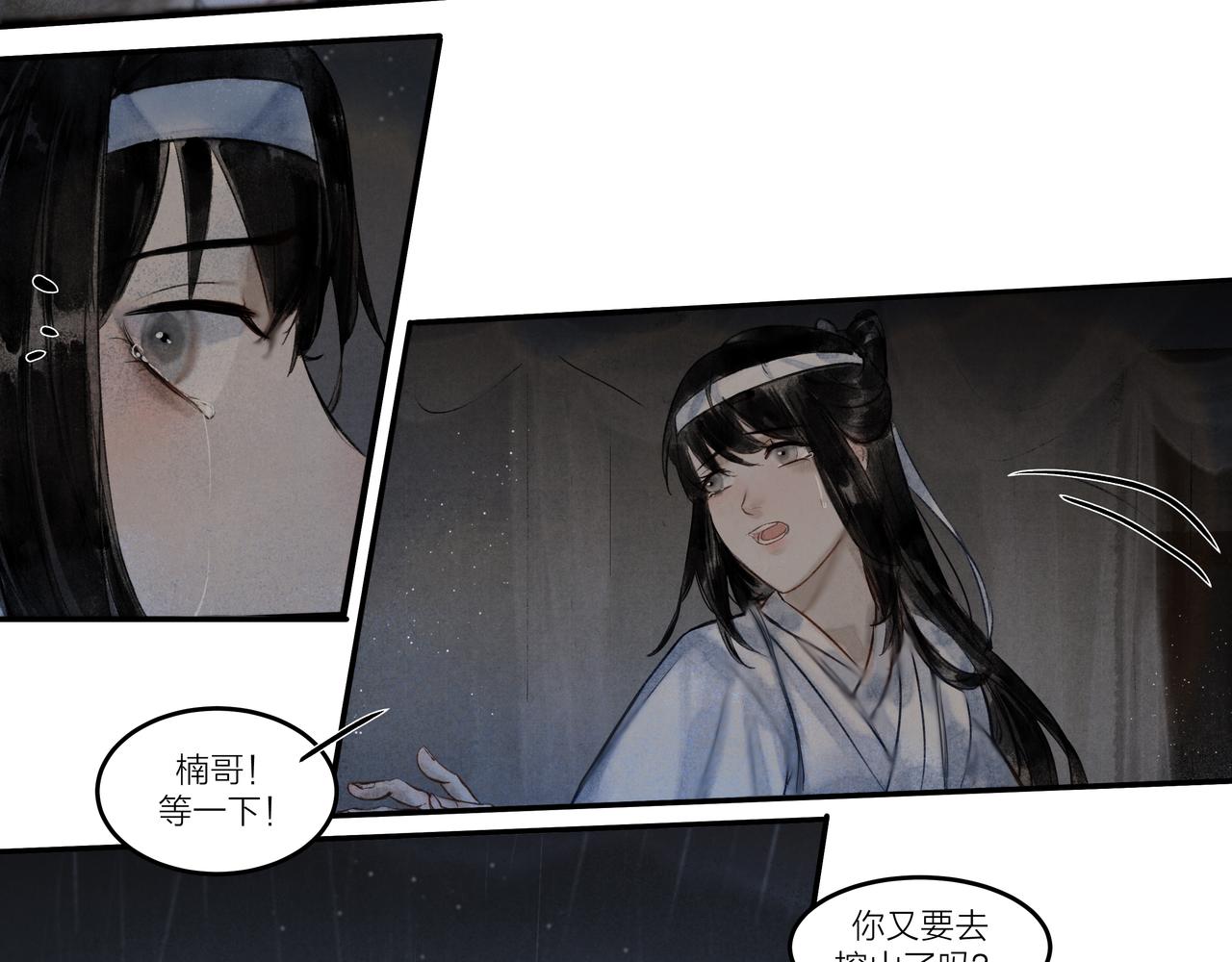 《逸神录》【山南】十六话 命运在自己手里 第13页