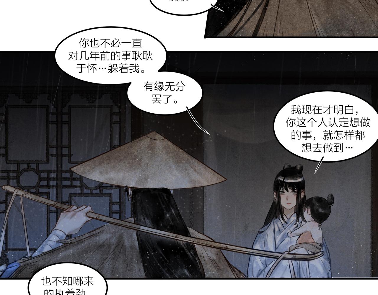 《逸神录》【山南】十六话 命运在自己手里 第15页