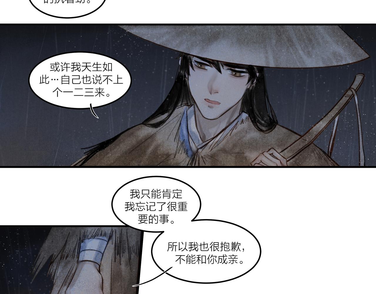 《逸神录》【山南】十六话 命运在自己手里 第16页