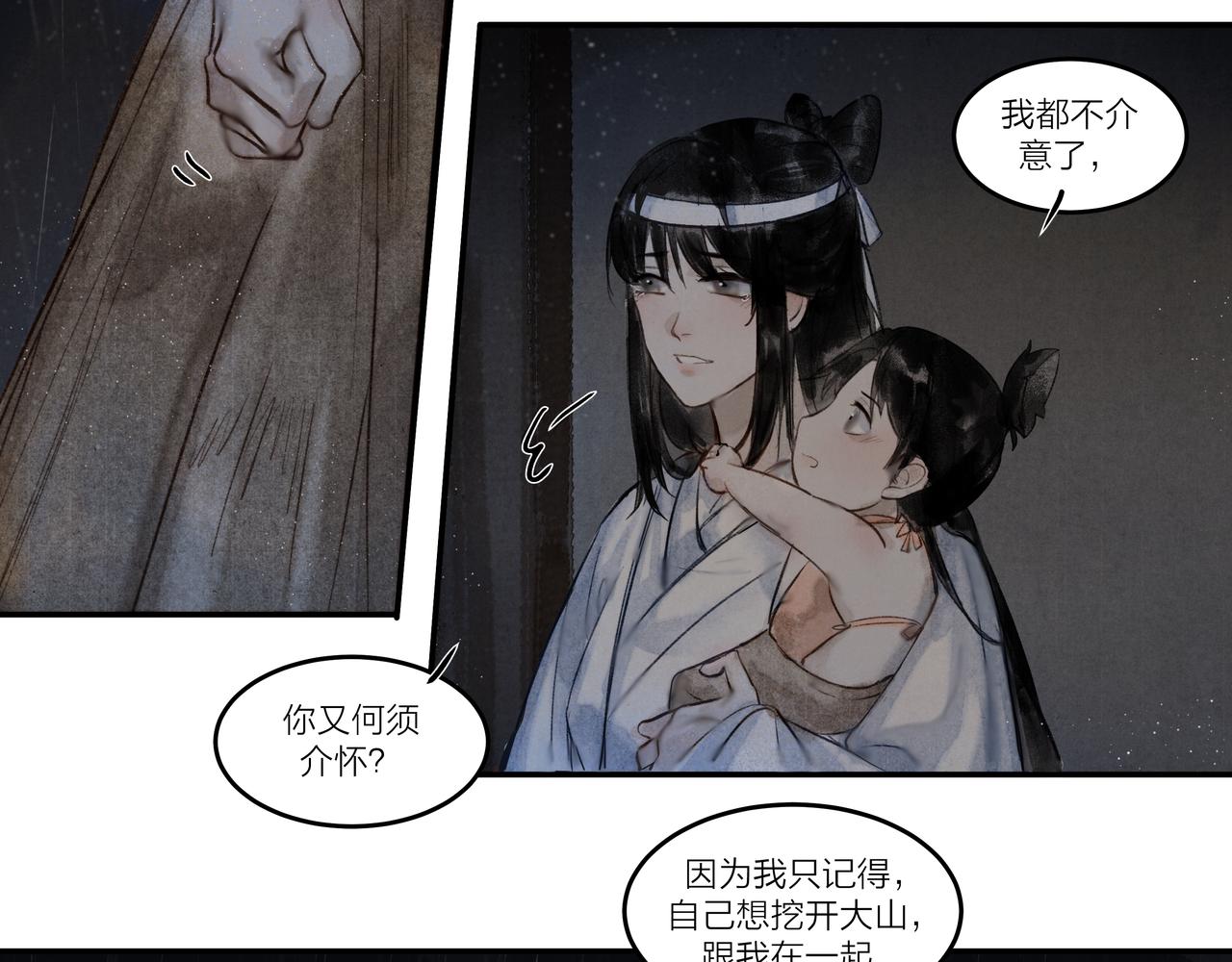 《逸神录》【山南】十六话 命运在自己手里 第17页