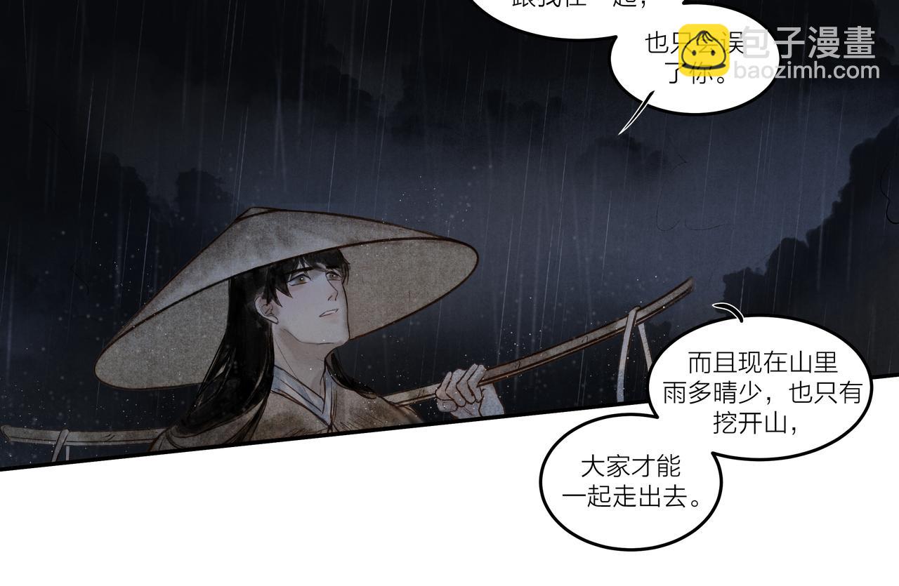 《逸神录》【山南】十六话 命运在自己手里 第18页
