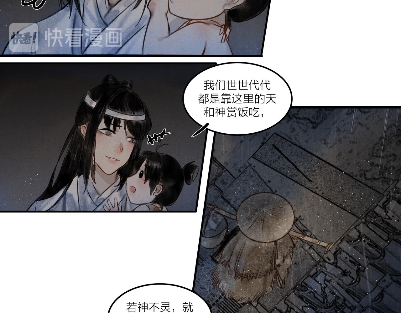《逸神录》【山南】十六话 命运在自己手里 第20页