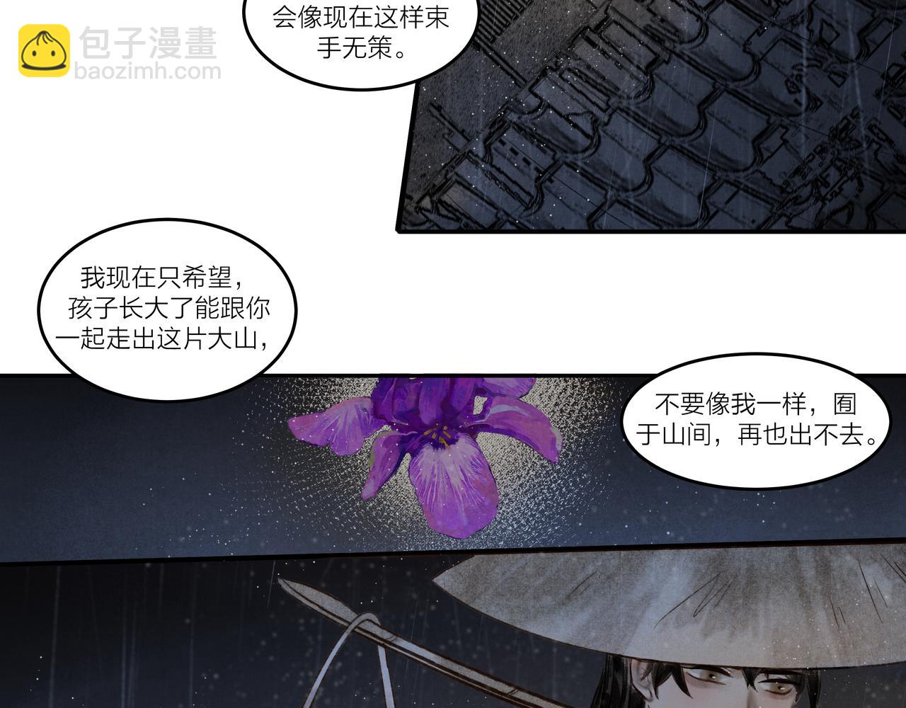 《逸神录》【山南】十六话 命运在自己手里 第21页