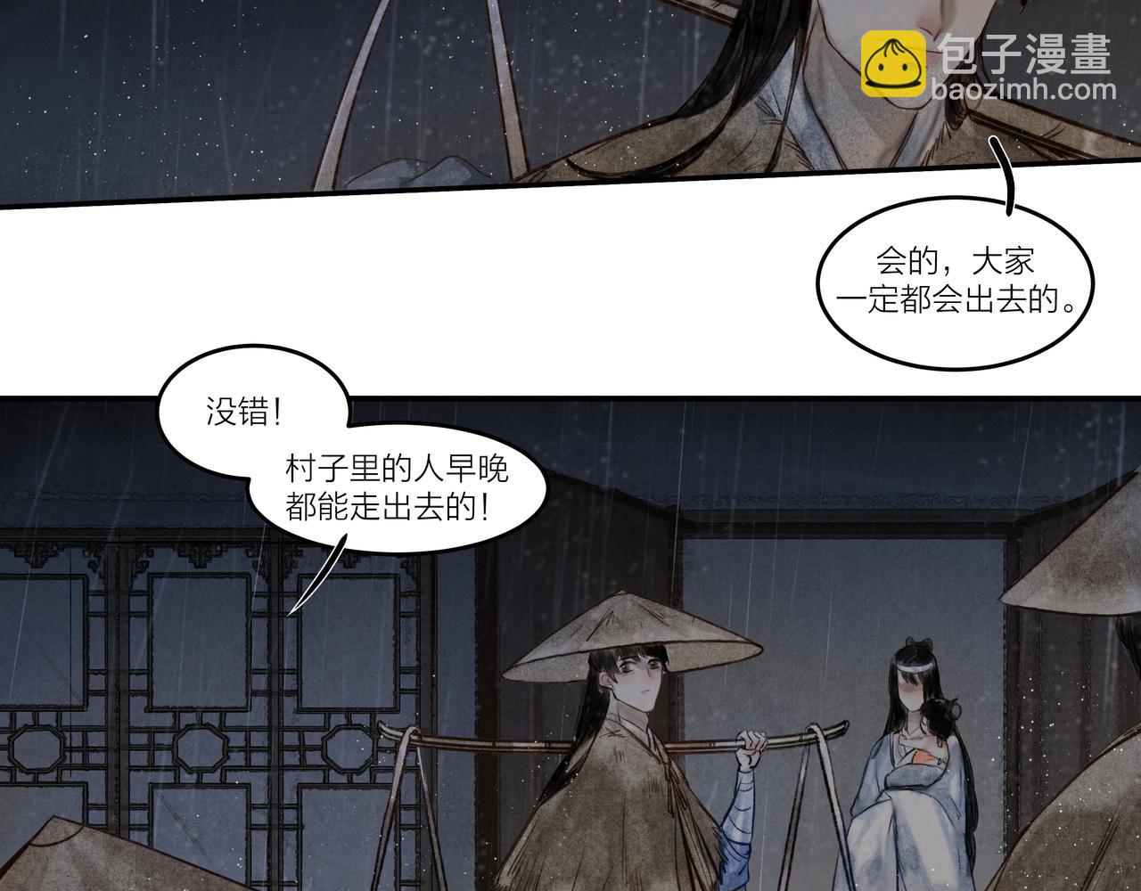 《逸神录》【山南】十六话 命运在自己手里 第22页