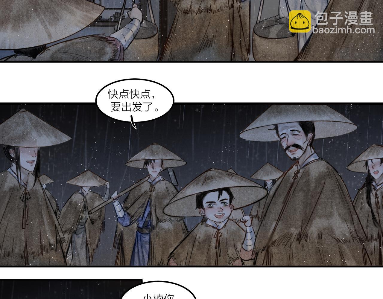 《逸神录》【山南】十六话 命运在自己手里 第23页