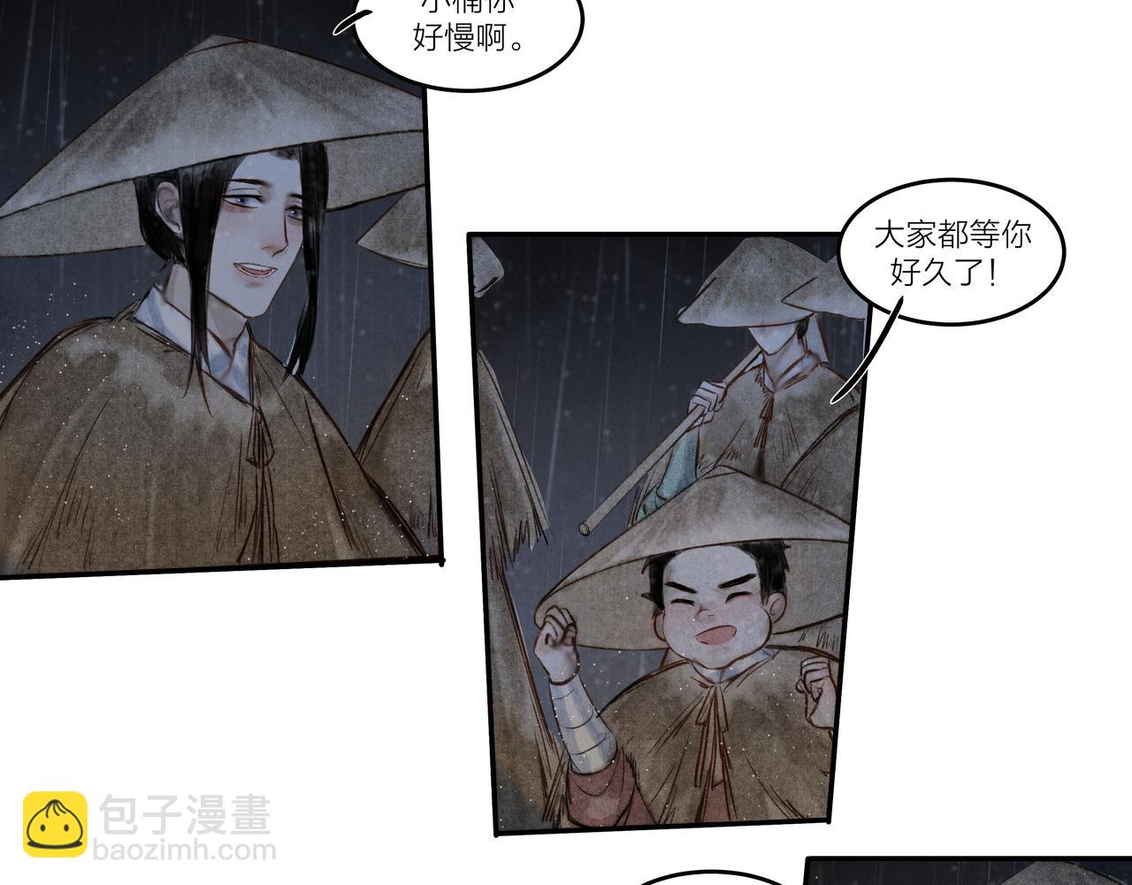 《逸神录》【山南】十六话 命运在自己手里 第24页