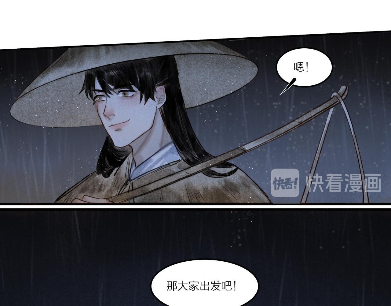 《逸神录》【山南】十六话 命运在自己手里 第26页