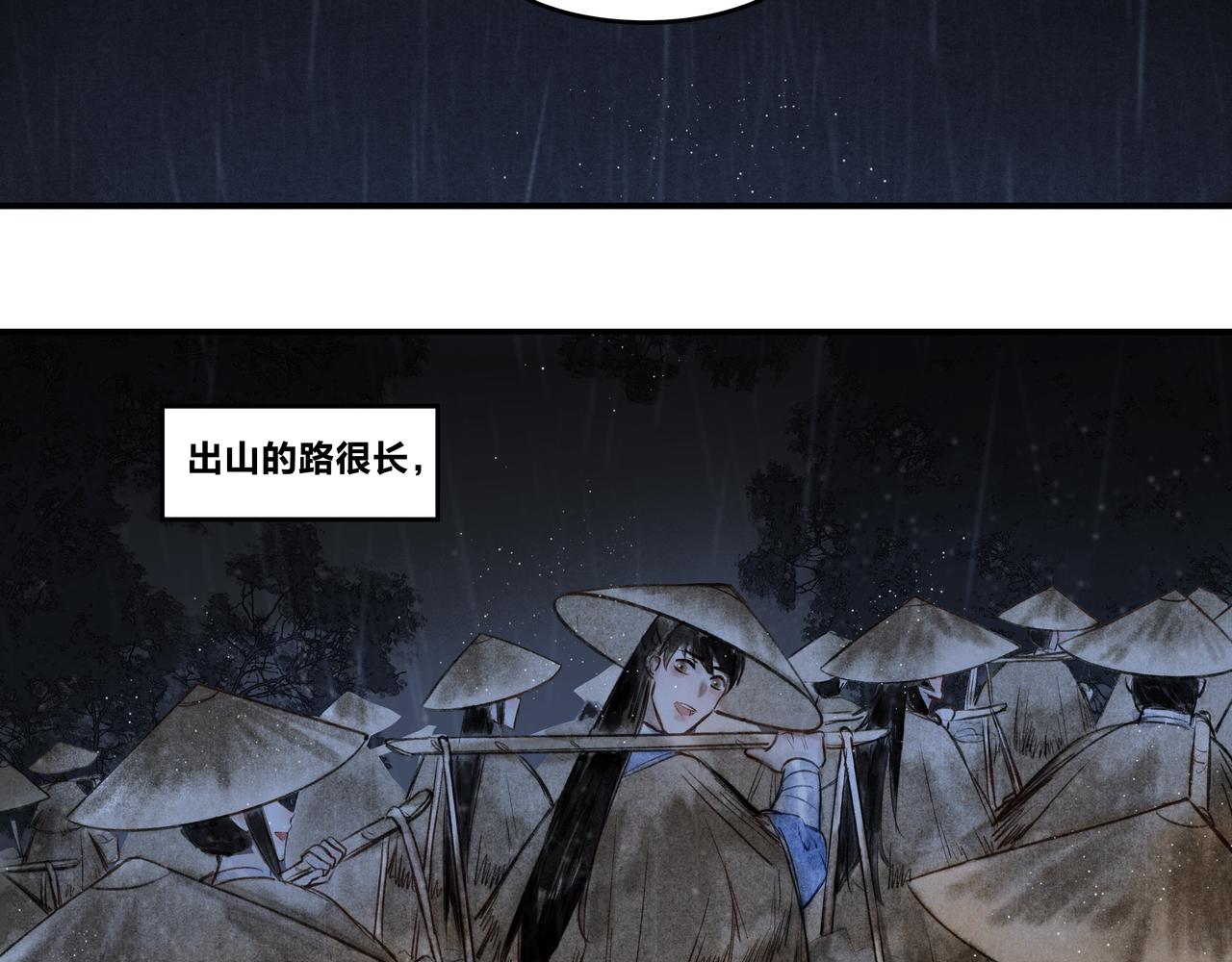 《逸神录》【山南】十六话 命运在自己手里 第27页