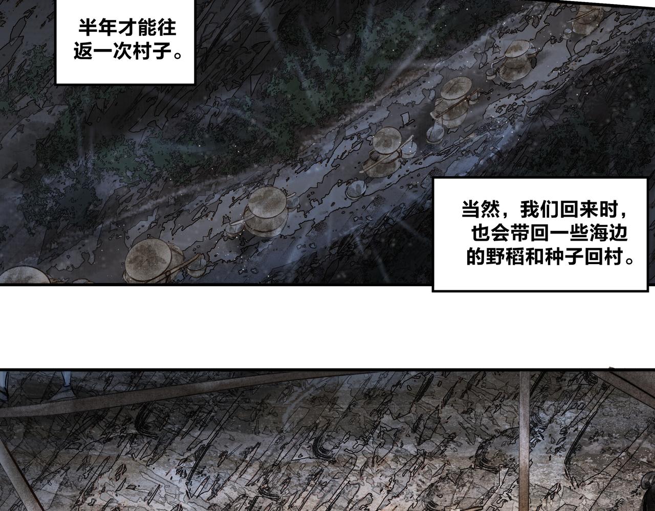 《逸神录》【山南】十六话 命运在自己手里 第29页