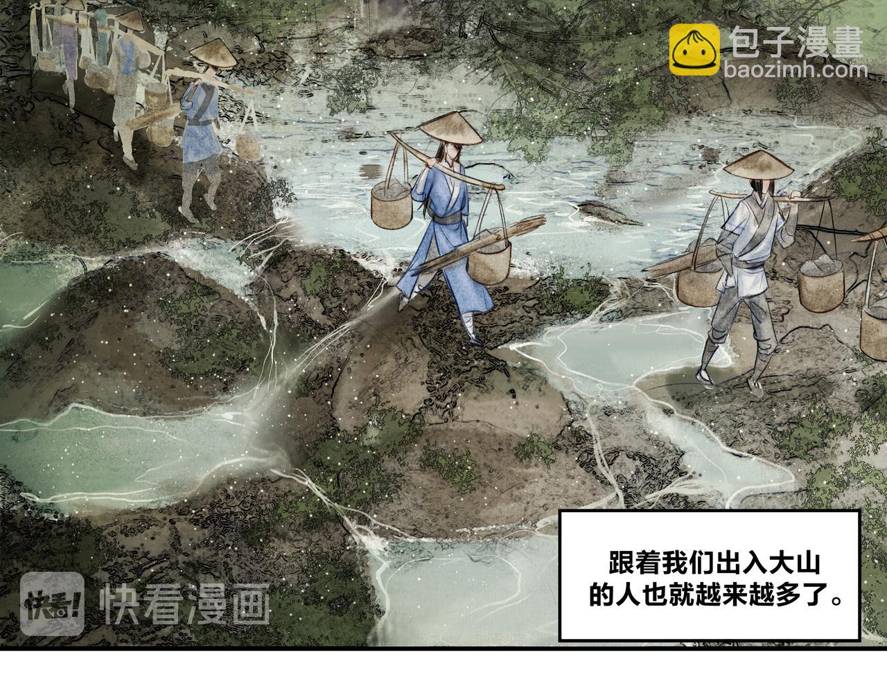 《逸神录》【山南】十六话 命运在自己手里 第31页