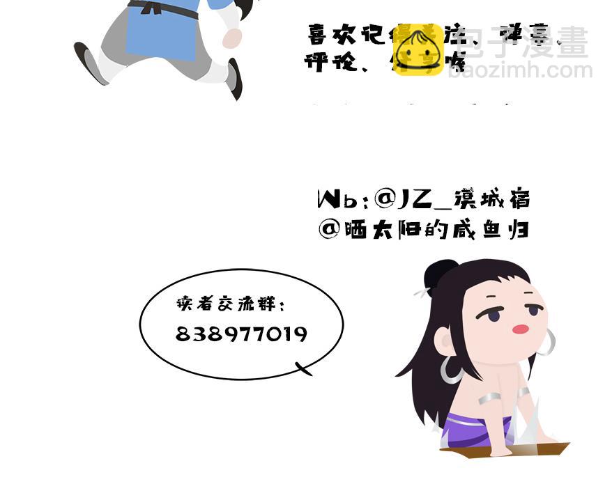 《逸神录》【山南】十六话 命运在自己手里 第36页
