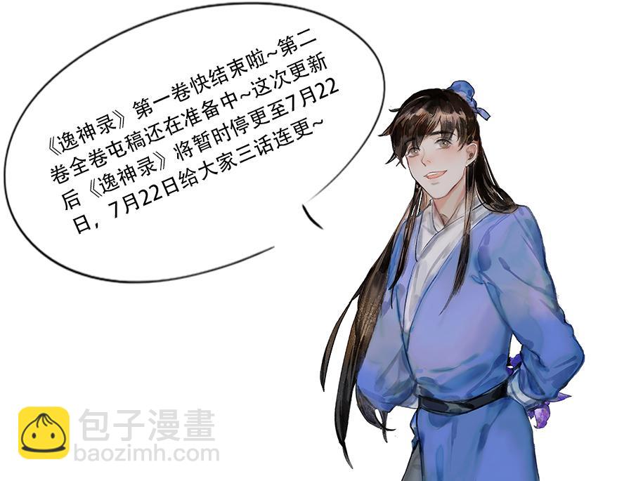 《逸神录》【山南】十六话 命运在自己手里 第38页