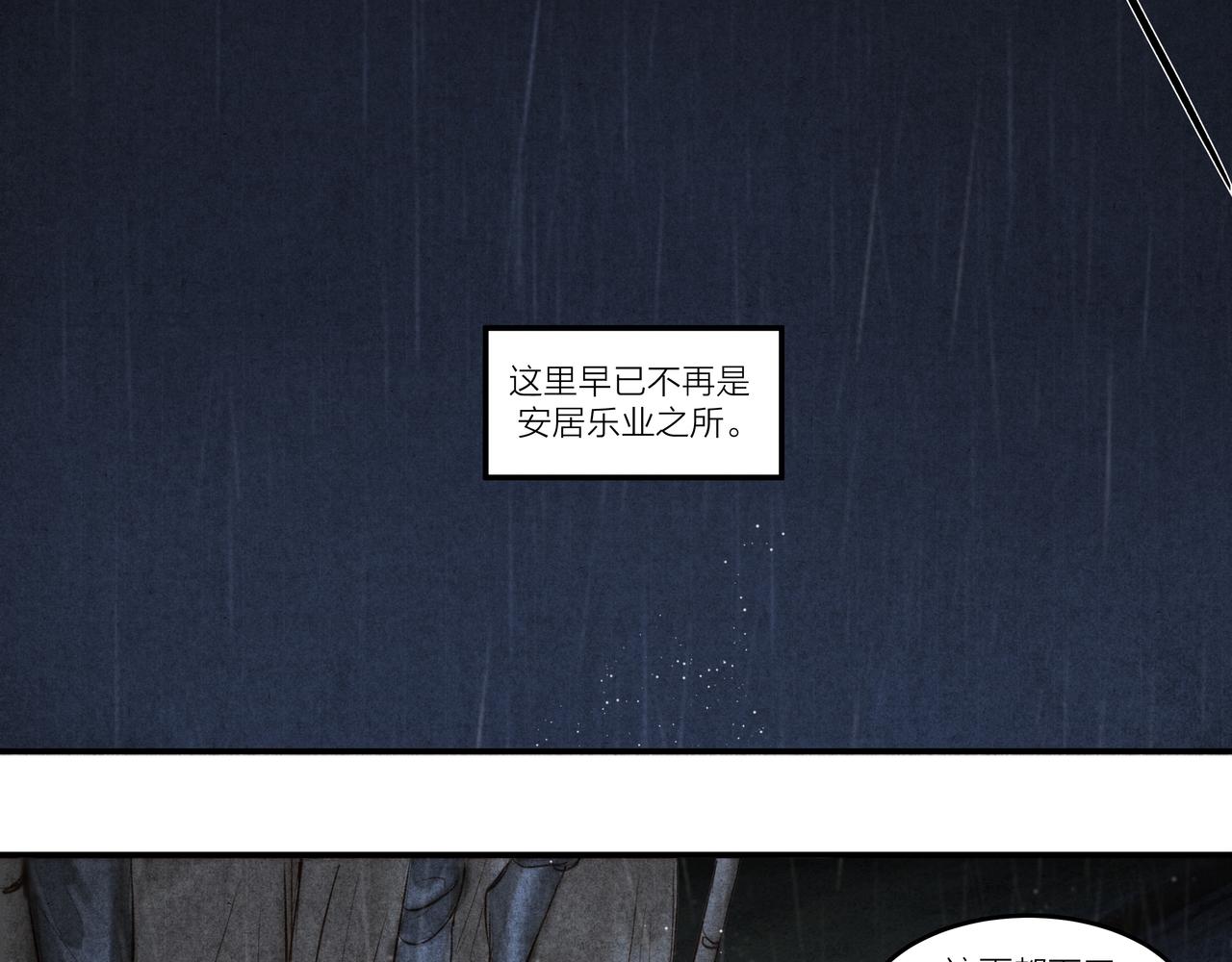 《逸神录》【山南】十六话 命运在自己手里 第6页