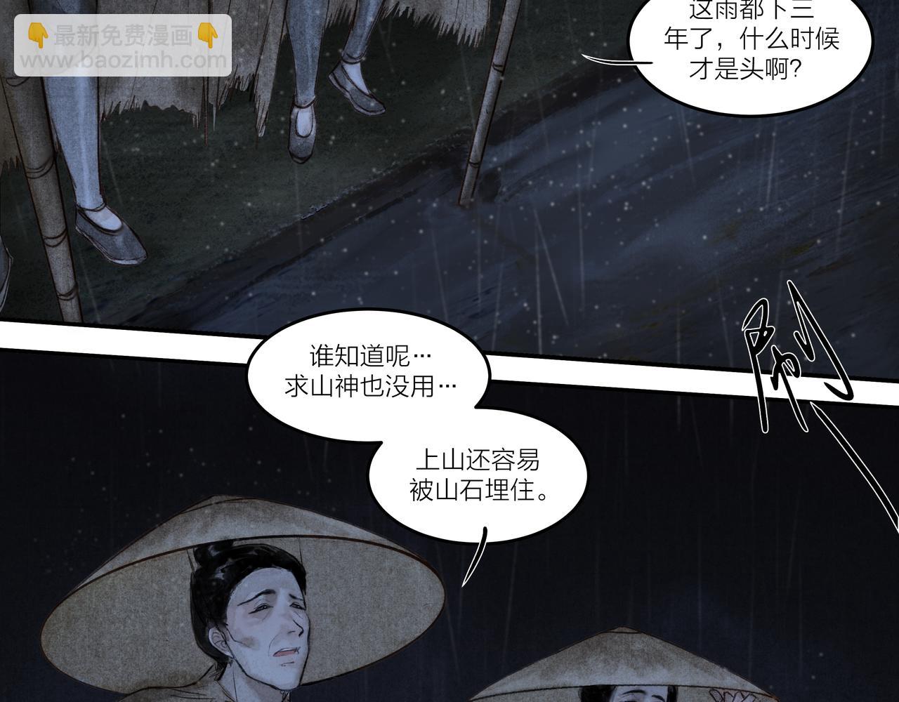 《逸神录》【山南】十六话 命运在自己手里 第7页