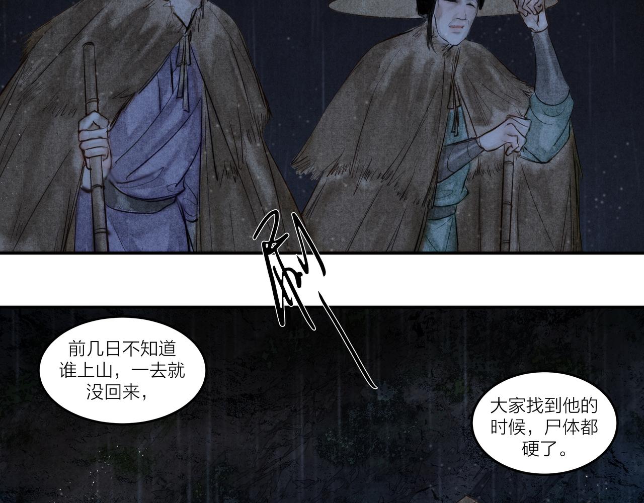 《逸神录》【山南】十六话 命运在自己手里 第8页