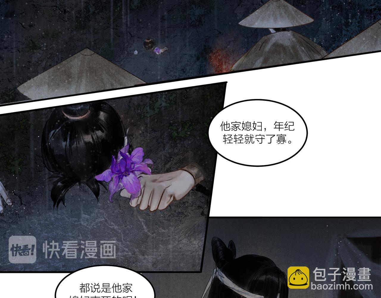 《逸神录》【山南】十六话 命运在自己手里 第9页