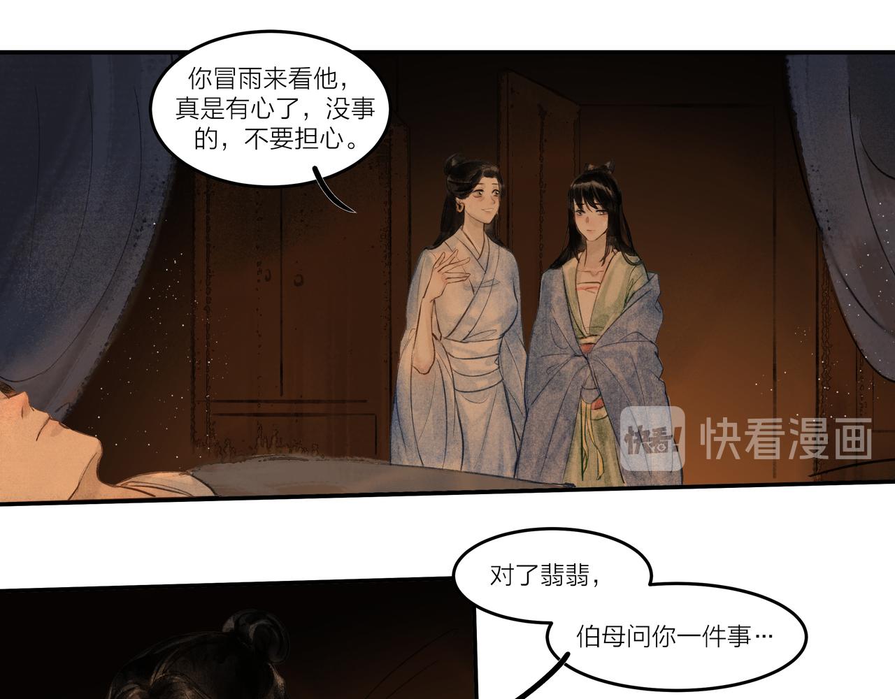 《逸神录》【山南】十四话景色 第11页